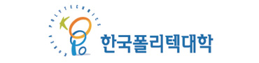 한국폴리텍대학